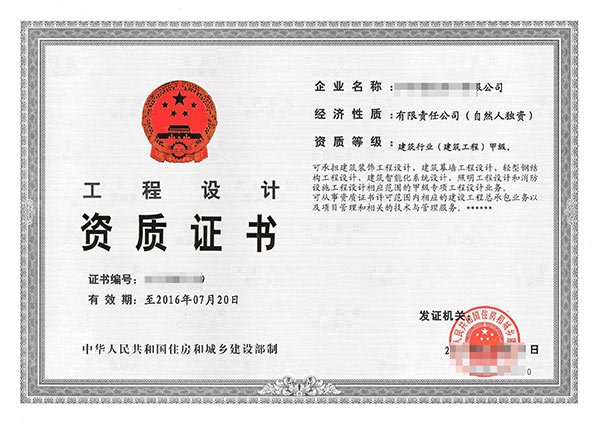 工程設計資質代辦